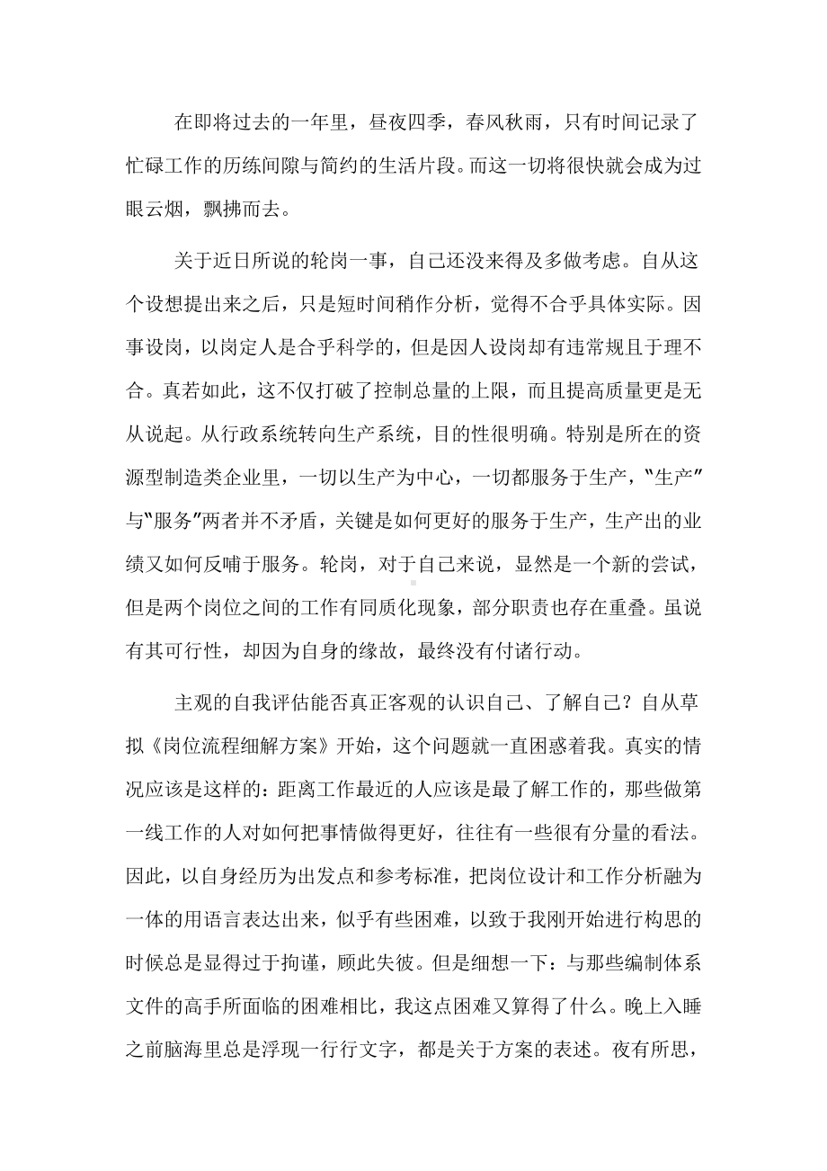 员工工作能力自我评价范文三篇.docx_第2页