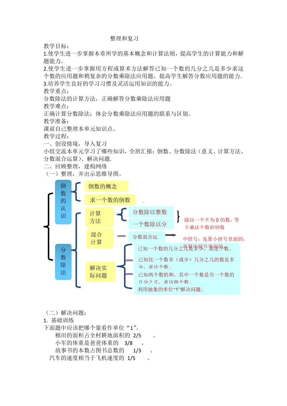 3　分数除法-整理和复习-教案、教学设计-市级公开课-人教版六年级上册数学(配套课件编号：804f1).doc_第1页