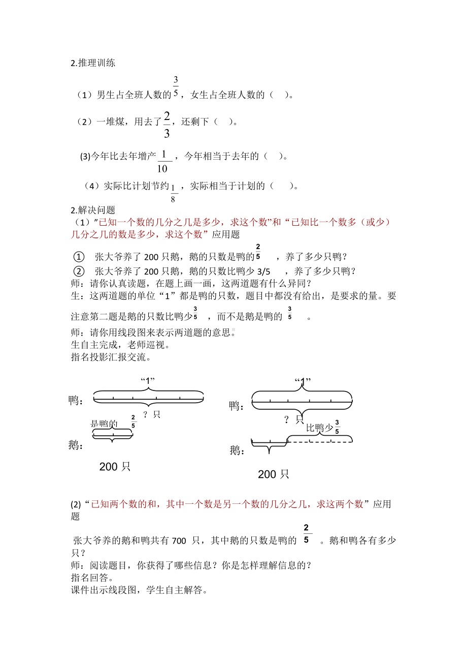 3　分数除法-整理和复习-教案、教学设计-市级公开课-人教版六年级上册数学(配套课件编号：804f1).doc_第2页