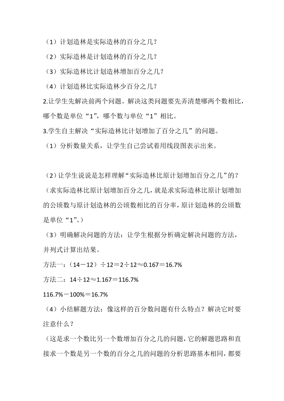 6　百分数（一）-用百分数解决问题-教案、教学设计-省级公开课-人教版六年级上册数学(配套课件编号：706a6).docx_第2页