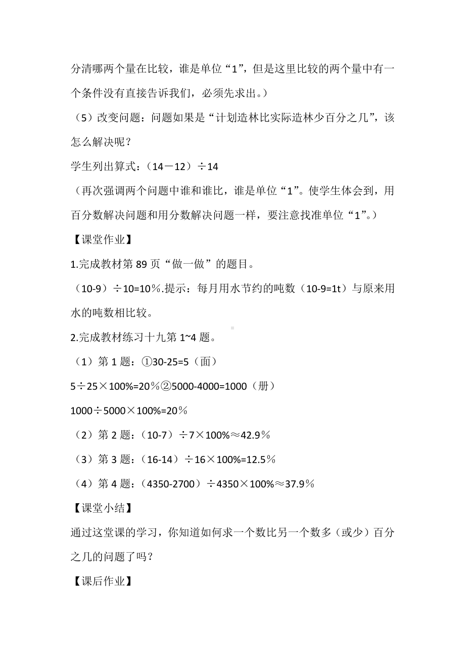 6　百分数（一）-用百分数解决问题-教案、教学设计-省级公开课-人教版六年级上册数学(配套课件编号：706a6).docx_第3页