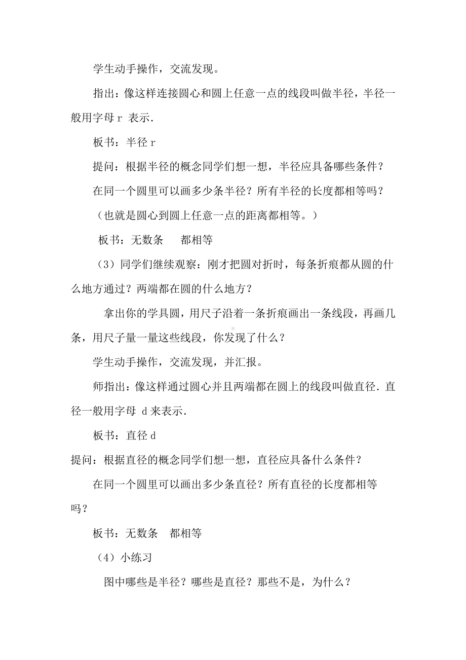 5　圆-圆的认识-教案、教学设计-省级公开课-人教版六年级上册数学(配套课件编号：5030f).docx_第3页