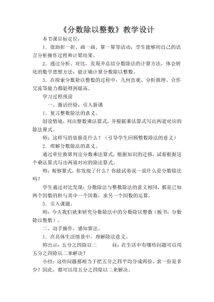 3　分数除法-分数除法-教案、教学设计-省级公开课-人教版六年级上册数学(配套课件编号：d0f99).docx