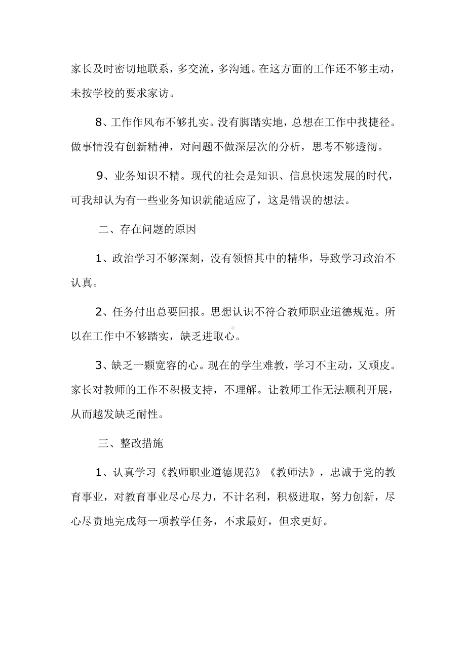 学校教师党员自查报告三篇范文.docx_第2页