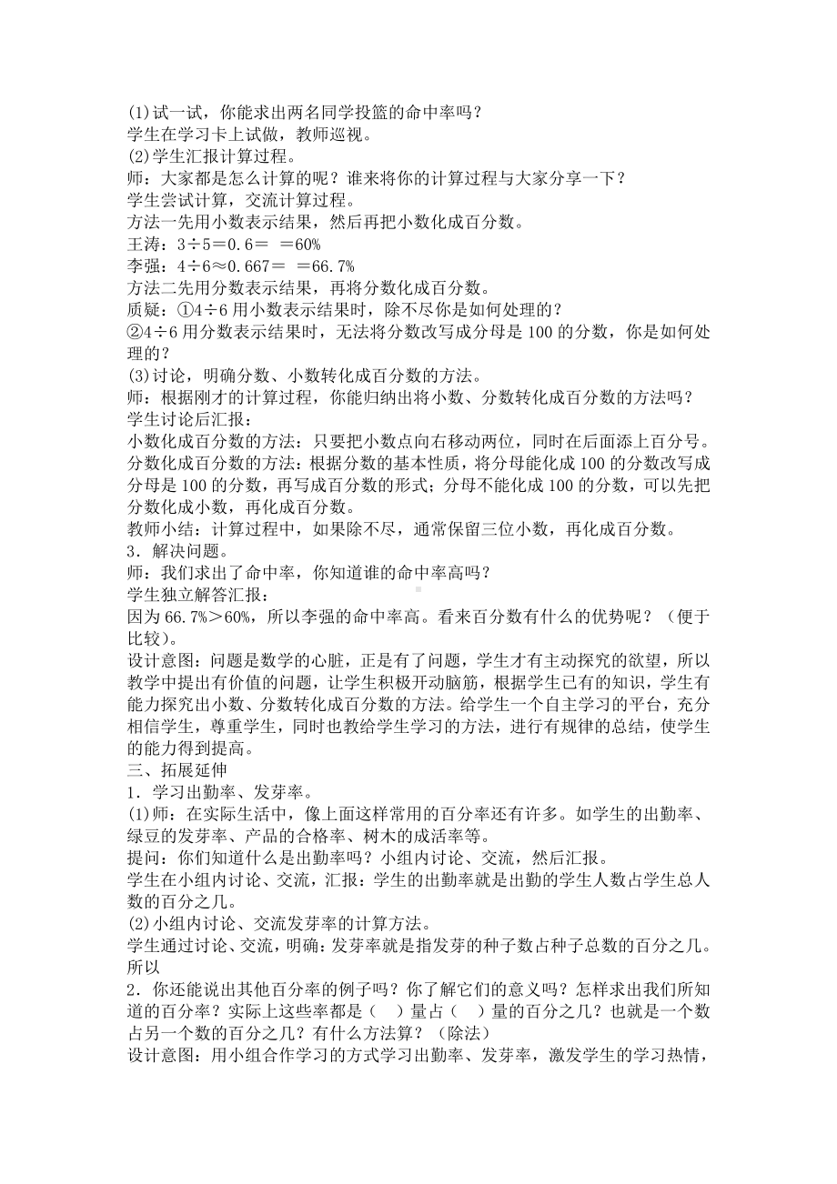 6　百分数（一）-百分数和分数、小数的互化-教案、教学设计-市级公开课-人教版六年级上册数学(配套课件编号：16631).doc_第2页