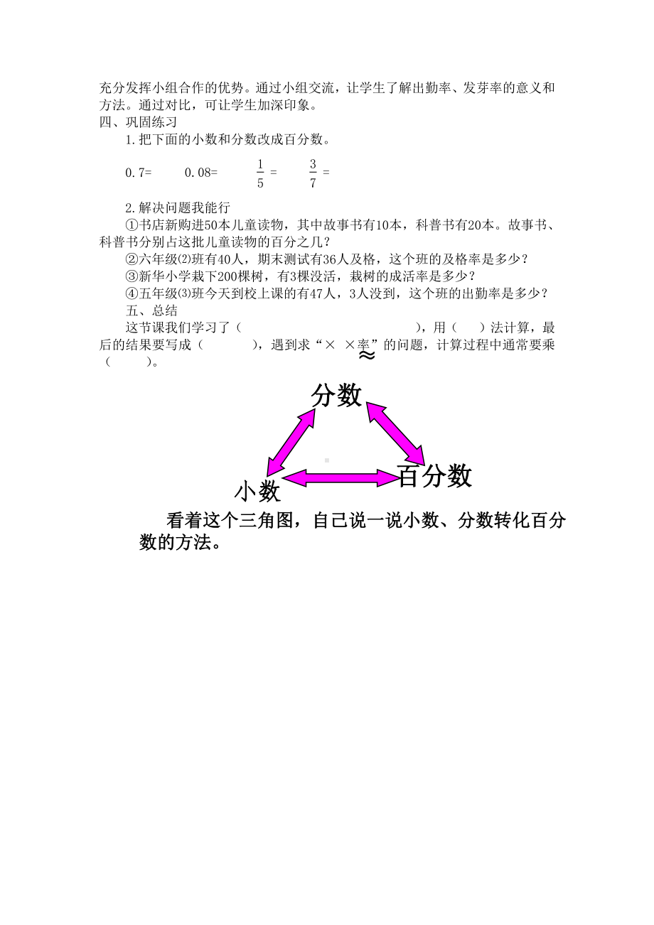 6　百分数（一）-百分数和分数、小数的互化-教案、教学设计-市级公开课-人教版六年级上册数学(配套课件编号：16631).doc_第3页