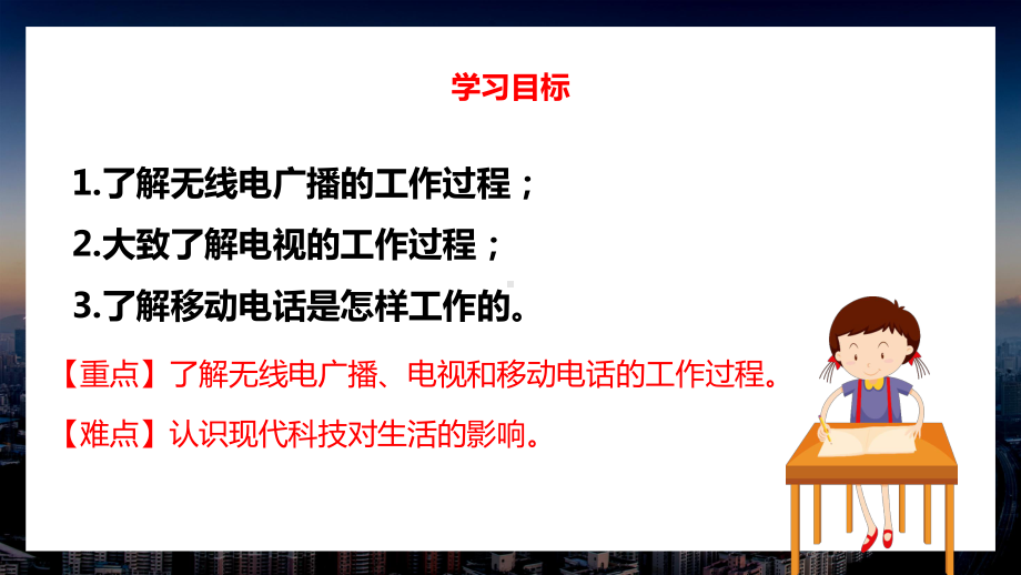 2021人教版物理九年级下《广播、电视和移动通信》PPT课件（带内容）.pptx_第2页