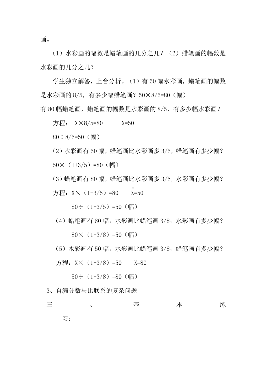 6　百分数（一）-整理和复习-教案、教学设计-省级公开课-人教版六年级上册数学(配套课件编号：90596).doc_第3页