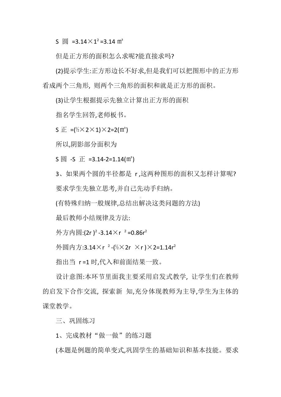 5　圆-解决问题-教案、教学设计-省级公开课-人教版六年级上册数学(配套课件编号：2026e).docx_第3页