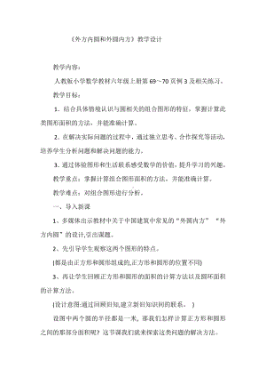 5　圆-解决问题-教案、教学设计-省级公开课-人教版六年级上册数学(配套课件编号：2026e).docx