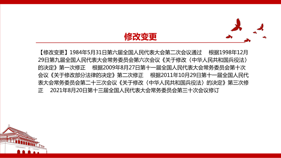 2021《中华人民共和国兵役法（2021修订）》全文学习材料PPT课件（带内容）.pptx_第3页