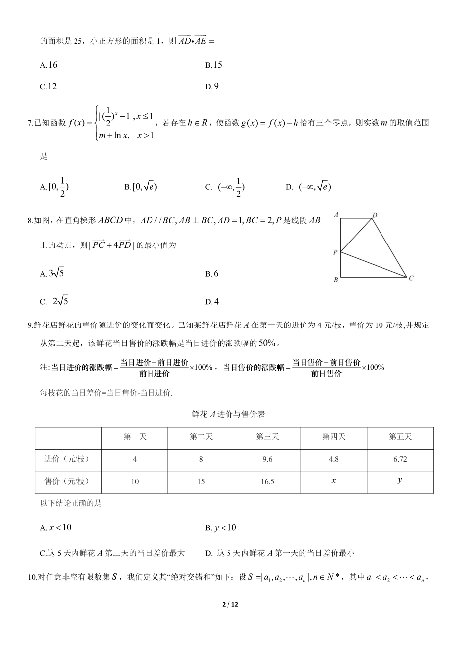 2021北京朝阳高三（上）期中数学（含答案）.docx_第2页