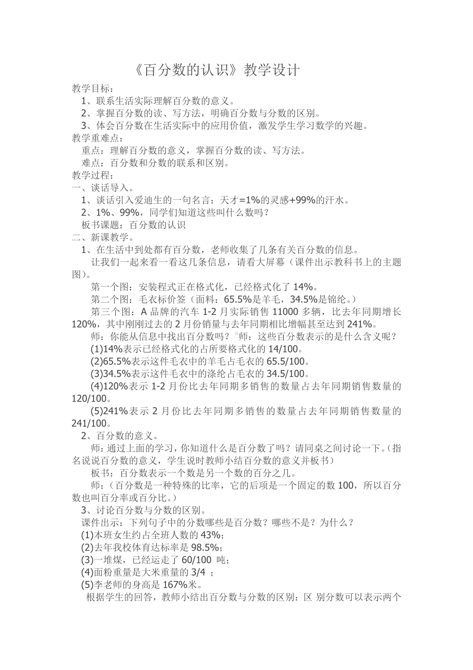 6　百分数（一）-百分数的意义-教案、教学设计-省级公开课-人教版六年级上册数学(配套课件编号：80ebd).doc_第1页