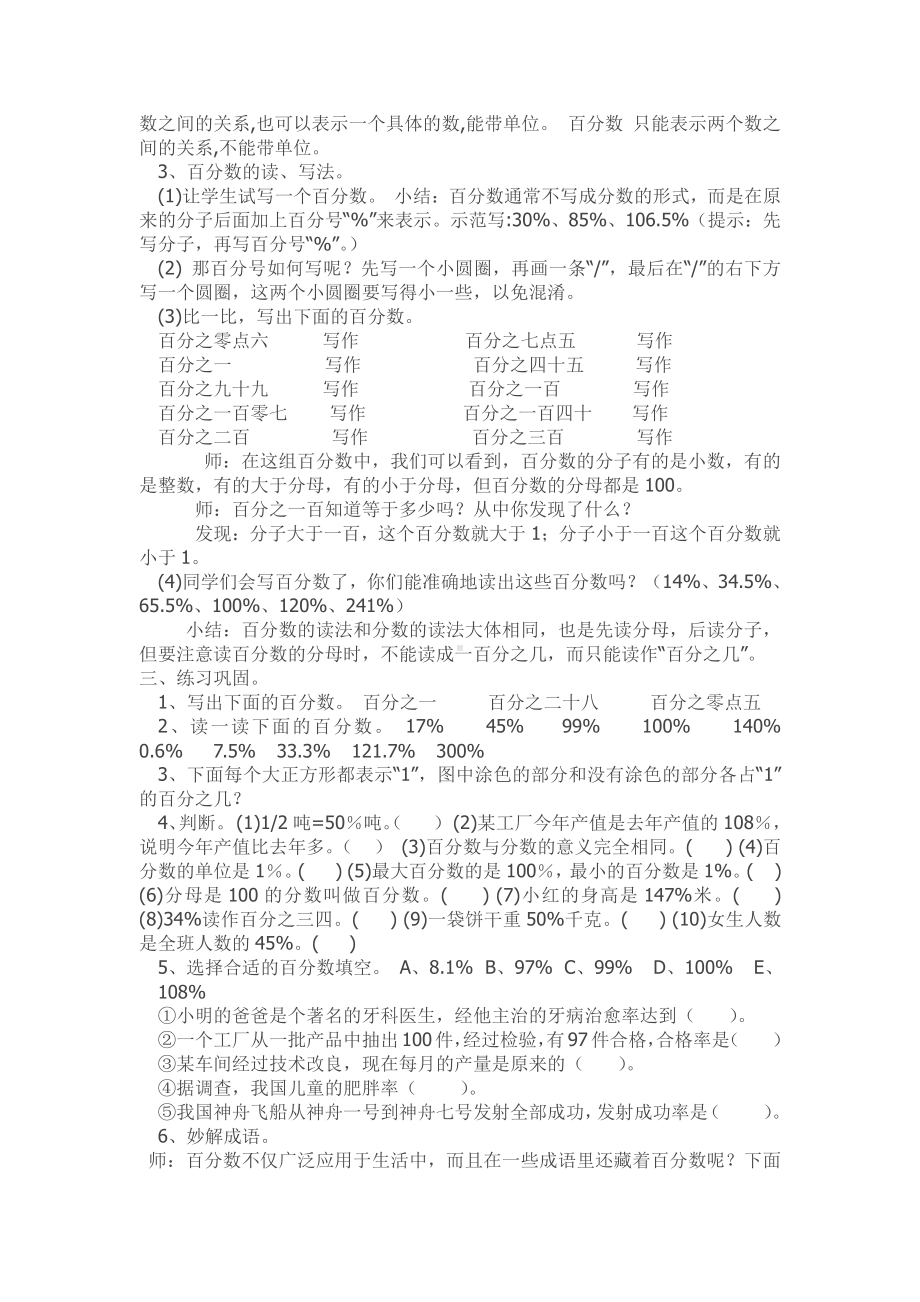 6　百分数（一）-百分数的意义-教案、教学设计-省级公开课-人教版六年级上册数学(配套课件编号：80ebd).doc_第2页