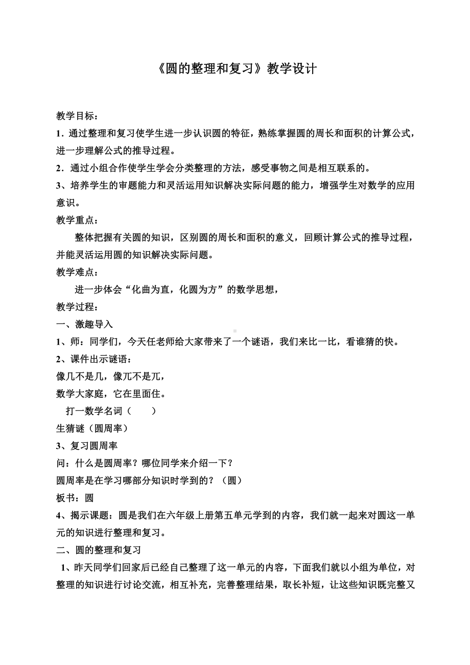 6　百分数（一）-整理和复习-教案、教学设计-部级公开课-人教版六年级上册数学(配套课件编号：21af1).doc_第1页