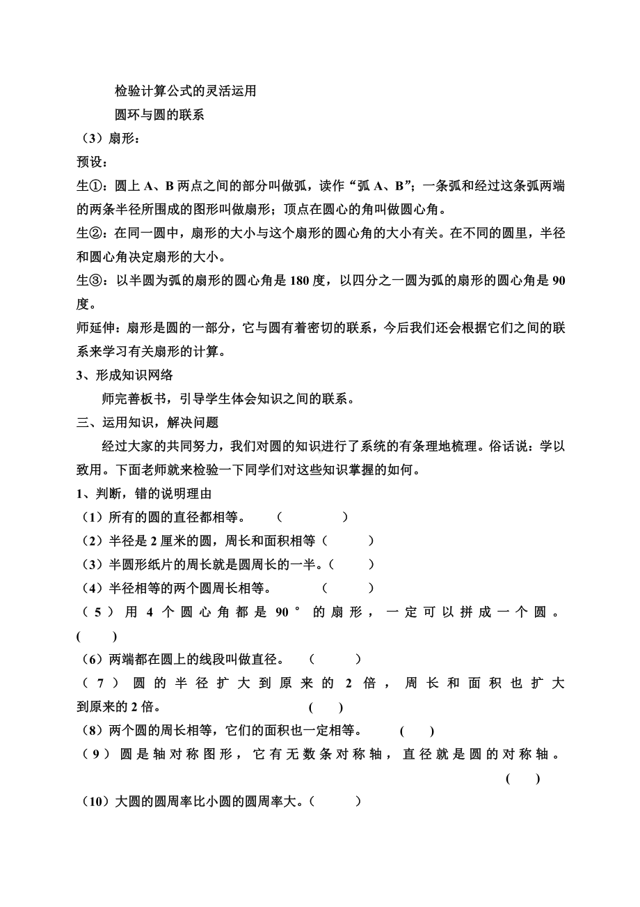 6　百分数（一）-整理和复习-教案、教学设计-部级公开课-人教版六年级上册数学(配套课件编号：21af1).doc_第3页