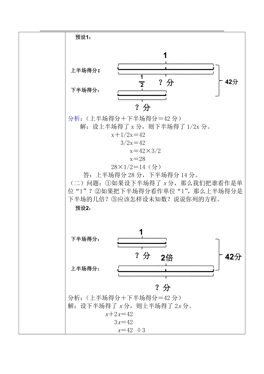 3　分数除法-分数除法-教案、教学设计-省级公开课-人教版六年级上册数学(配套课件编号：952ca).doc_第3页