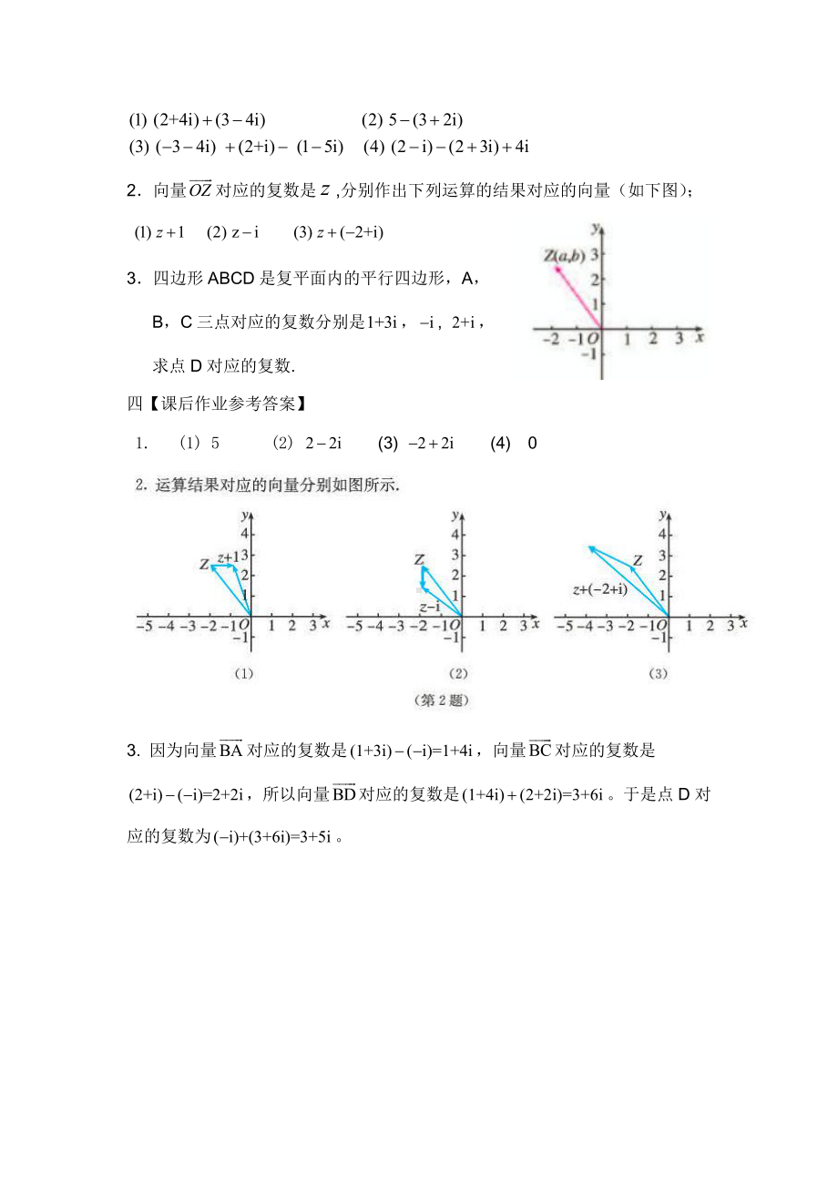 （高中数学 一师一优课系列）高一数学（人教A版）复数的加、减运算及其几何意义-3学习任务单.docx_第2页