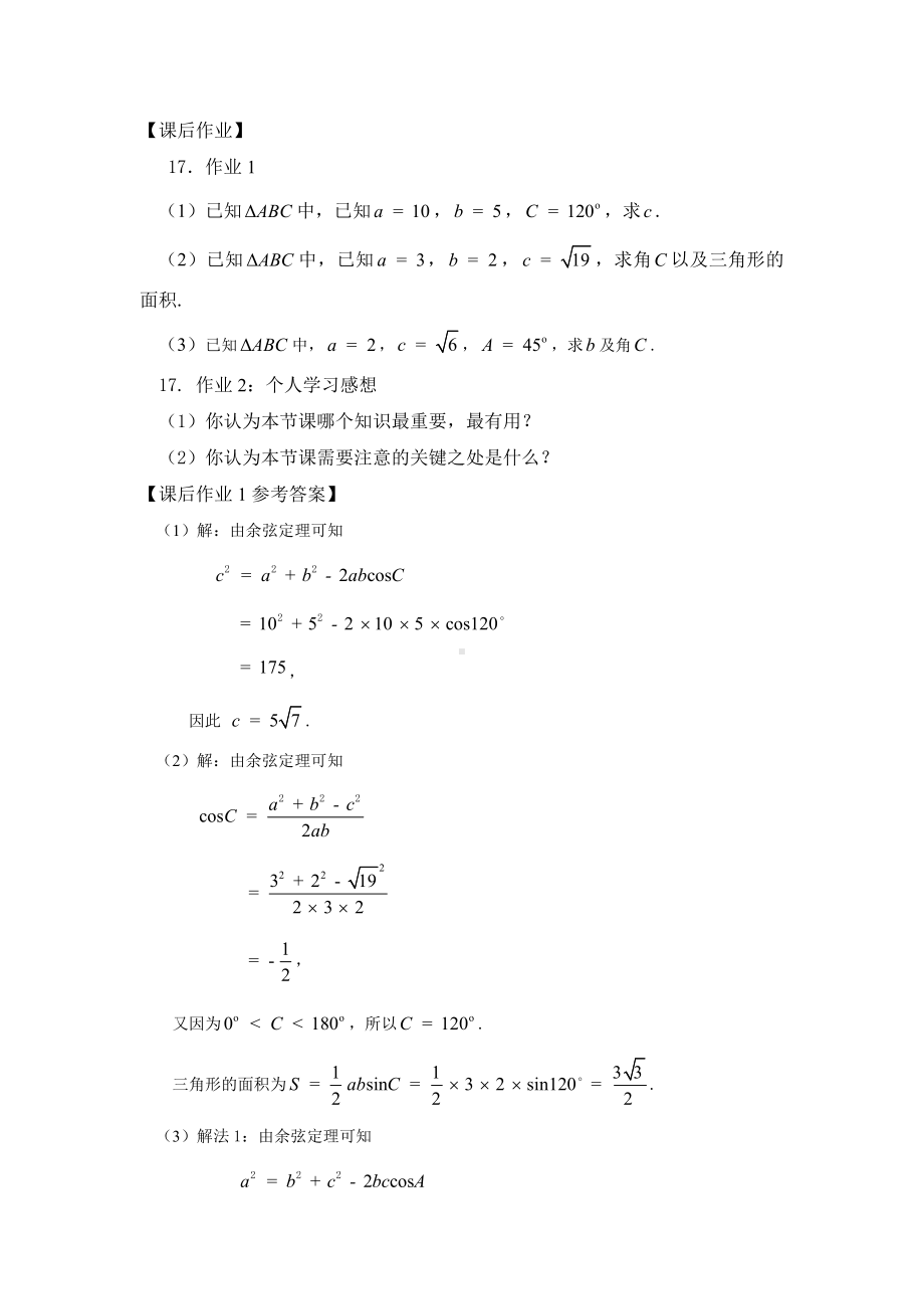 （高中数学 一师一优课系列）高一数学（人教B版）-余弦定理（第一课时）-3学习任务单.pdf_第2页