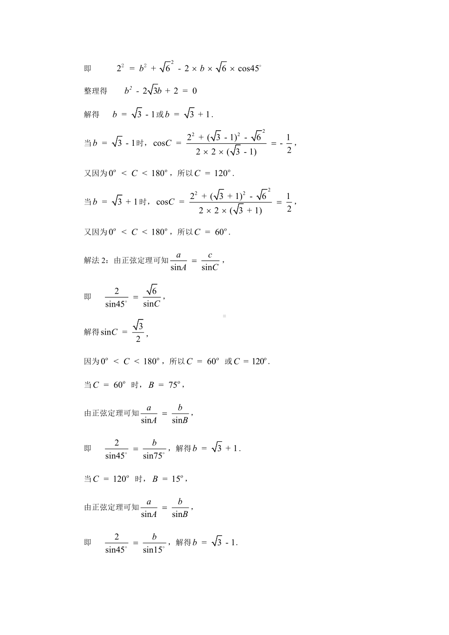 （高中数学 一师一优课系列）高一数学（人教B版）-余弦定理（第一课时）-3学习任务单.pdf_第3页