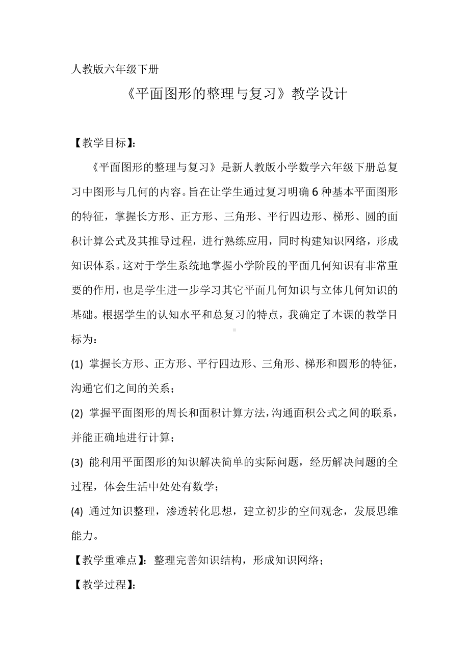 5　圆-解决问题-教案、教学设计-省级公开课-人教版六年级上册数学(配套课件编号：d0026).doc_第1页