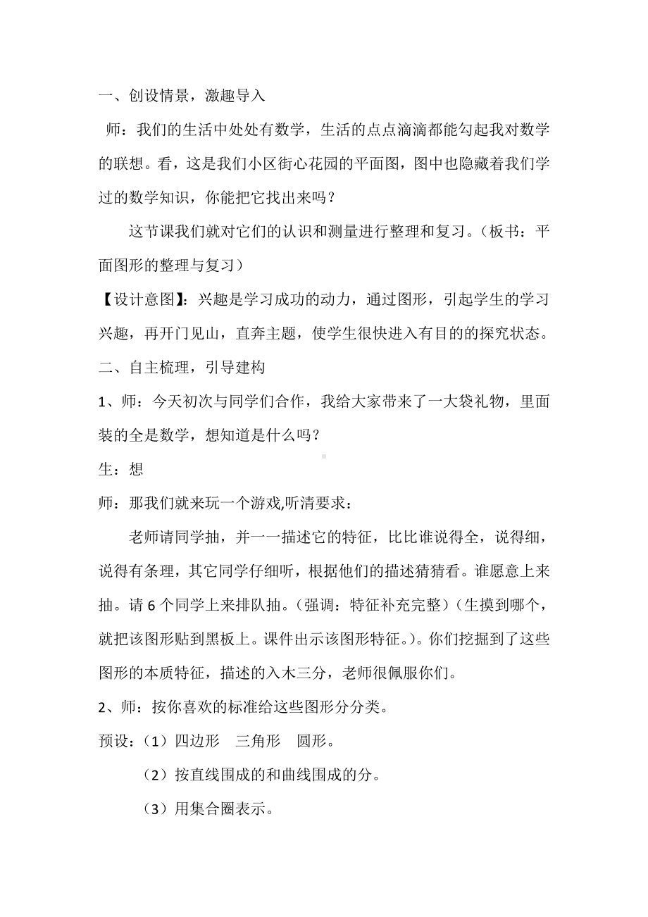 5　圆-解决问题-教案、教学设计-省级公开课-人教版六年级上册数学(配套课件编号：d0026).doc_第2页