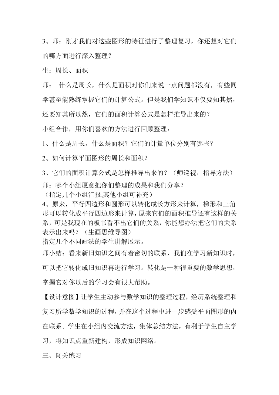 5　圆-解决问题-教案、教学设计-省级公开课-人教版六年级上册数学(配套课件编号：d0026).doc_第3页