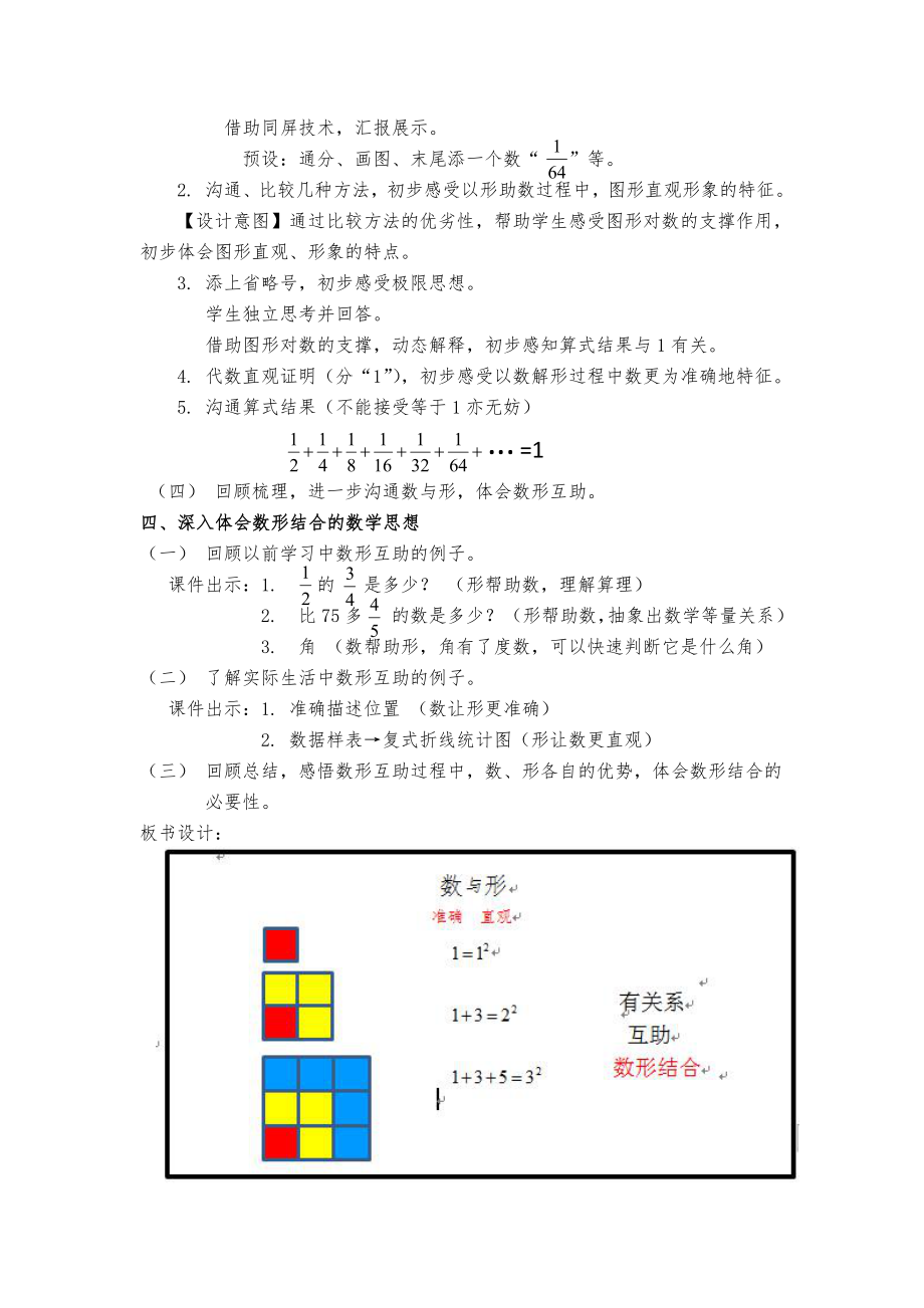 8 数学广角-数与形-教案、教学设计-省级公开课-人教版六年级上册数学(配套课件编号：42183).docx_第3页