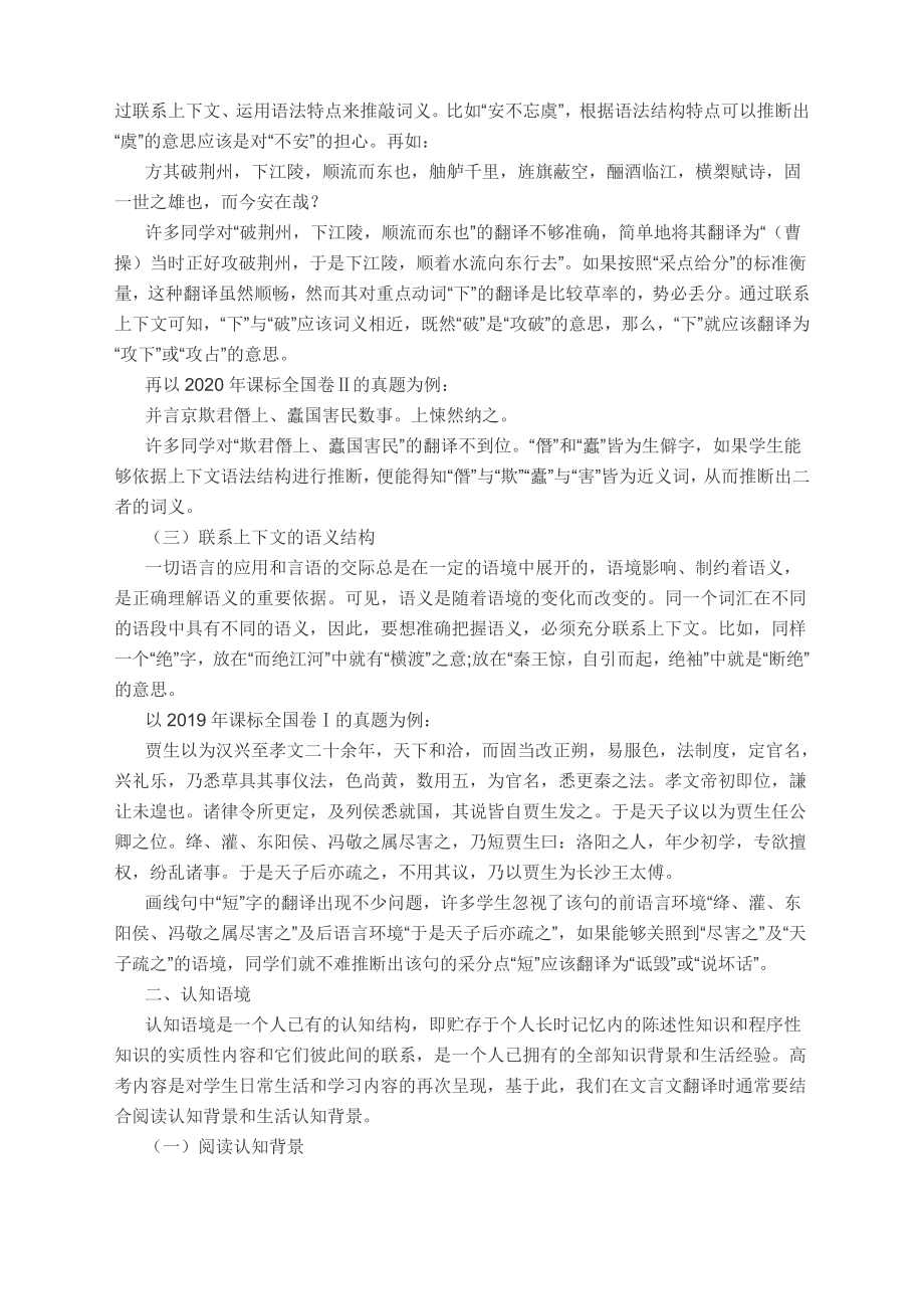 2022届高考语文文言文复习策略及命题展望.docx_第2页