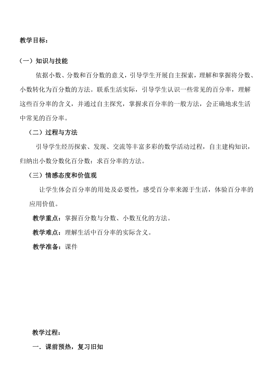 6　百分数（一）-百分数和分数、小数的互化-教案、教学设计-市级公开课-人教版六年级上册数学(配套课件编号：e01d5).doc_第2页