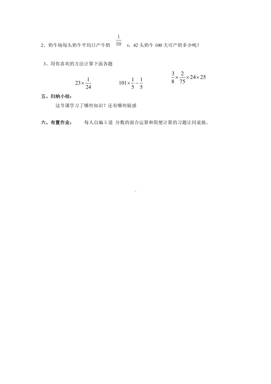 1　分数乘法-分数四则混合运算-教案、教学设计-市级公开课-人教版六年级上册数学(配套课件编号：00390).doc_第2页