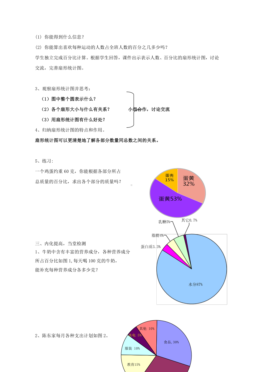 7 扇形统计图-教案、教学设计-市级公开课-人教版六年级上册数学(配套课件编号：416ce).doc_第2页