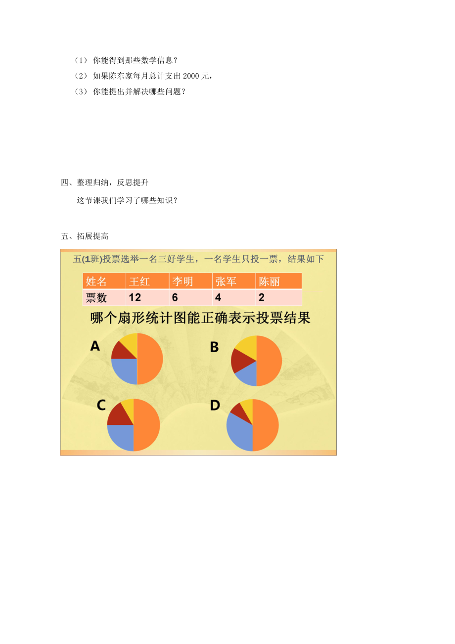 7 扇形统计图-教案、教学设计-市级公开课-人教版六年级上册数学(配套课件编号：416ce).doc_第3页