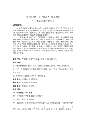 3　分数除法-分数除法-教案、教学设计-市级公开课-人教版六年级上册数学(配套课件编号：b0262).doc