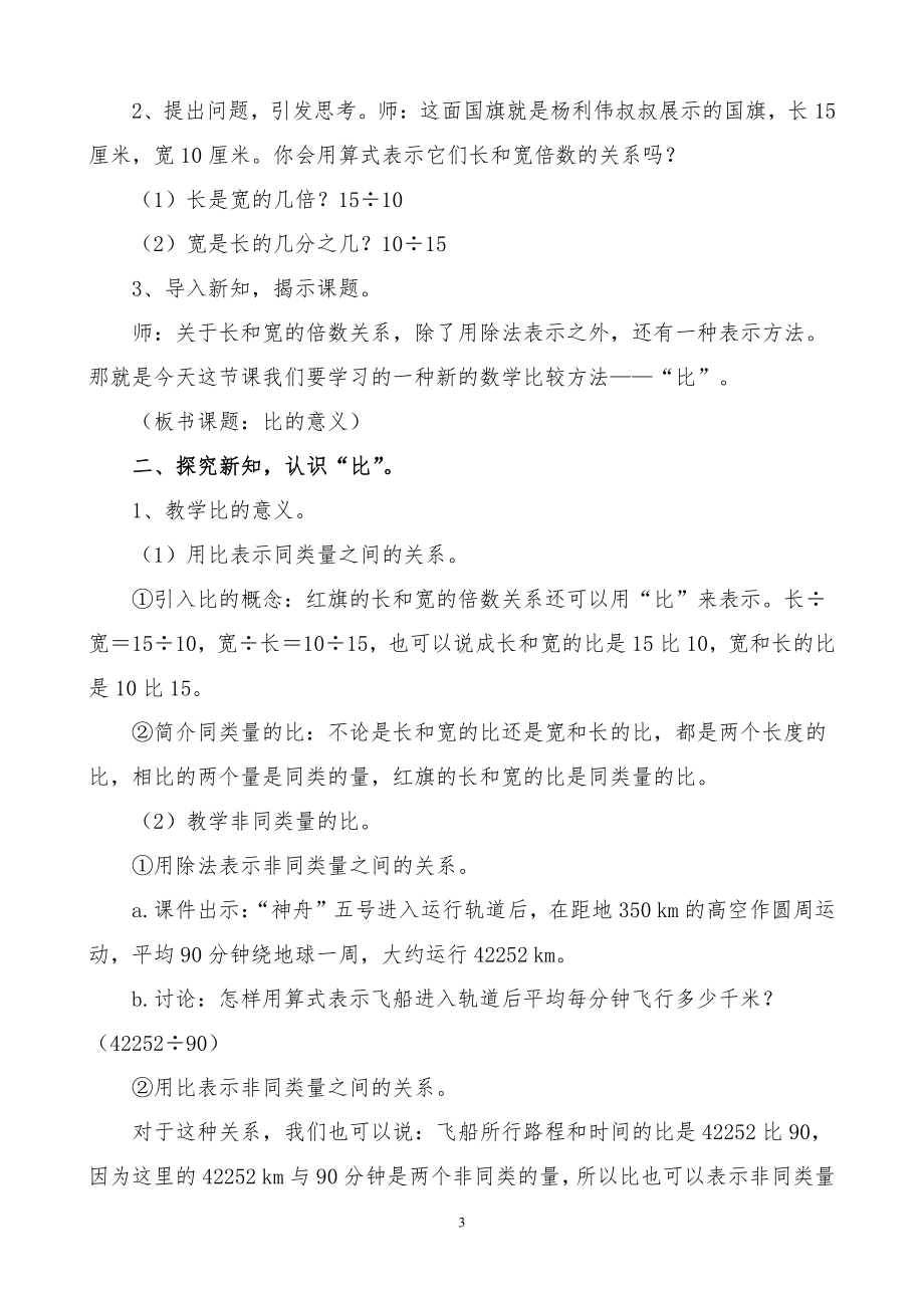 4　比-比的意义-教案、教学设计-省级公开课-人教版六年级上册数学(配套课件编号：40e54).doc_第3页