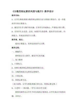 3　分数除法-整理和复习-教案、教学设计-省级公开课-人教版六年级上册数学(配套课件编号：5001c).doc