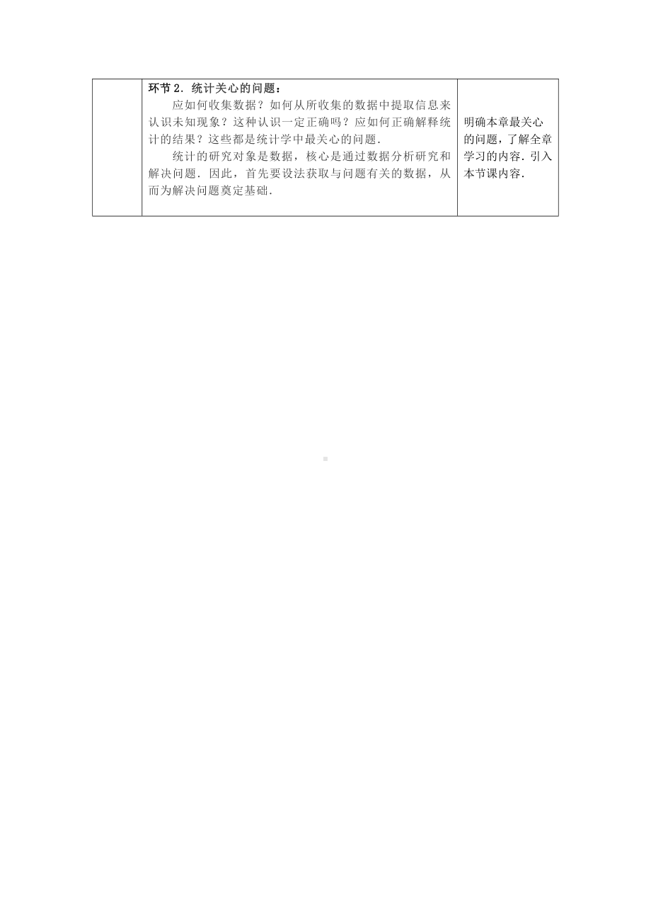 （高中数学 一师一优课系列）高一数学（人教A版）-随机抽样-1教案.docx_第3页