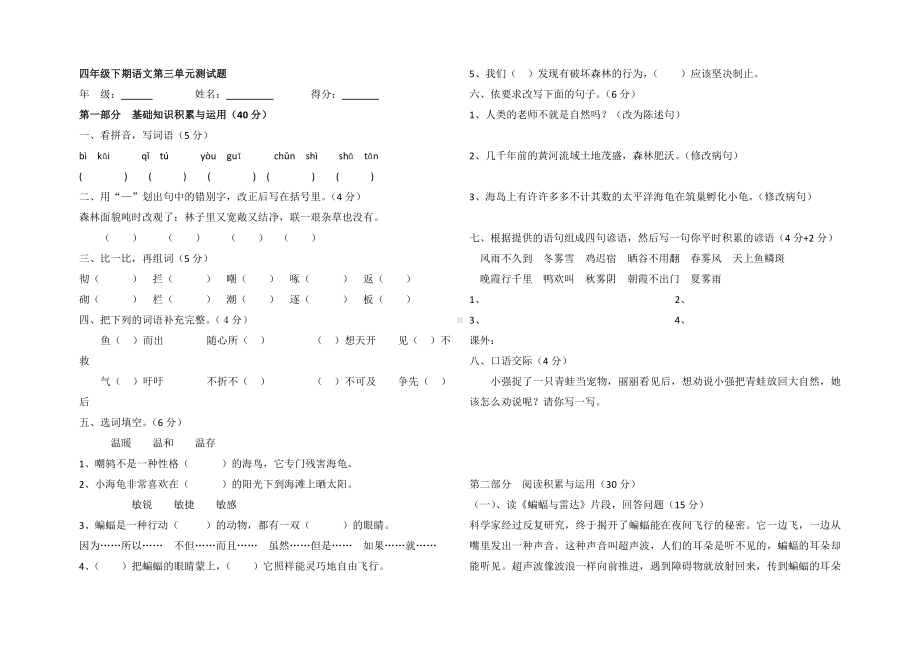 四年级语文下学期 单元测试 第三单元.doc_第1页