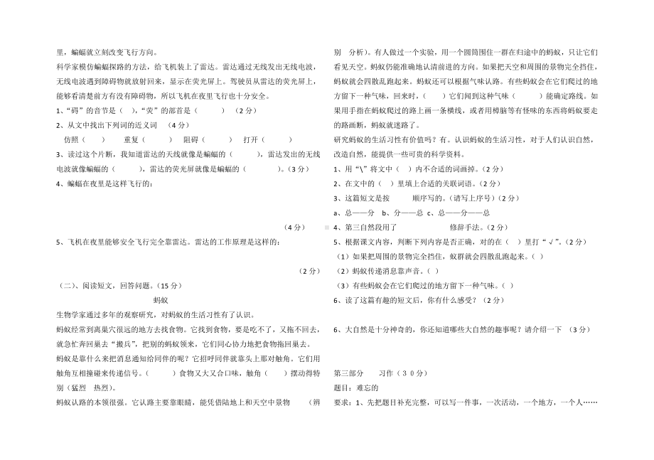 四年级语文下学期 单元测试 第三单元.doc_第2页