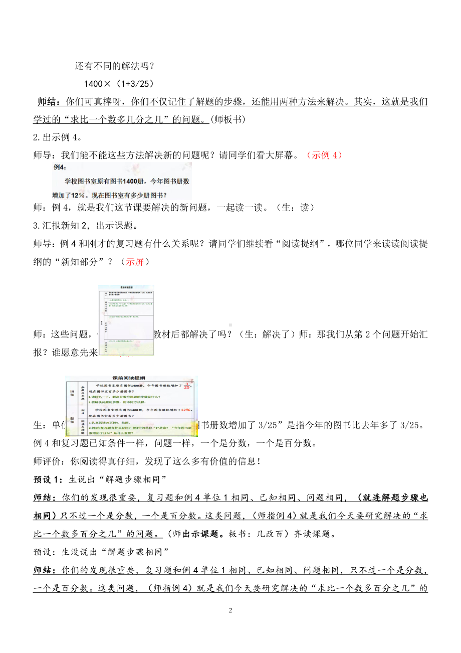 6　百分数（一）-用百分数解决问题-教案、教学设计-省级公开课-人教版六年级上册数学(配套课件编号：51258).doc_第2页