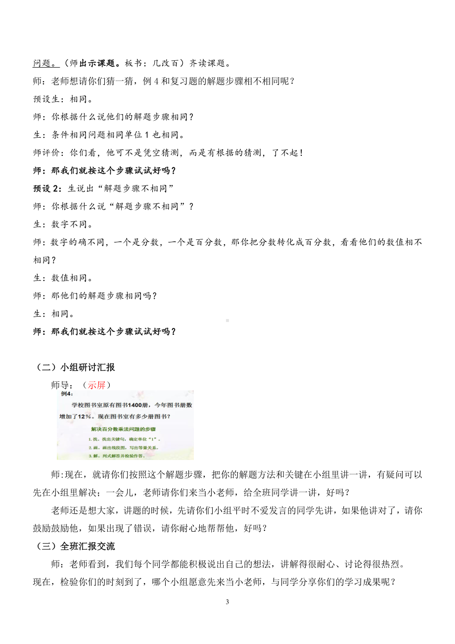 6　百分数（一）-用百分数解决问题-教案、教学设计-省级公开课-人教版六年级上册数学(配套课件编号：51258).doc_第3页