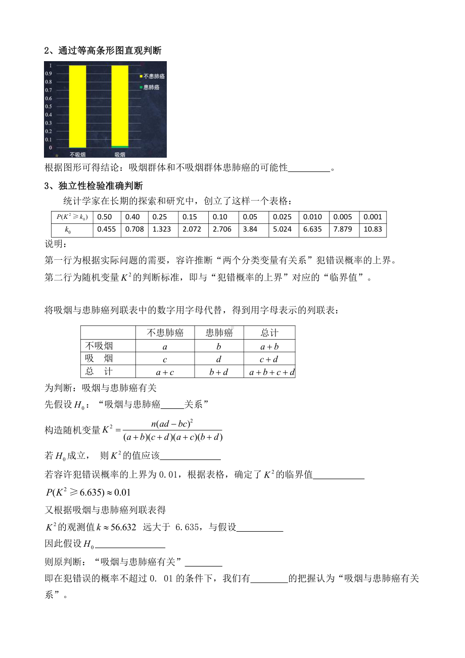 （高中数学 一师一优课系列）高二数学（选修-人教A版）-独立性检验的基本思想及其初步应用（1）-3学习任务单.doc_第2页