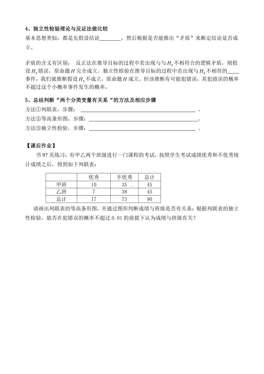 （高中数学 一师一优课系列）高二数学（选修-人教A版）-独立性检验的基本思想及其初步应用（1）-3学习任务单.doc_第3页