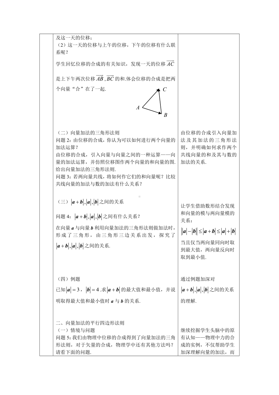 （高中数学 一师一优课系列）高一数学（人教A版）平面向量的加法运算-1教案.docx_第2页