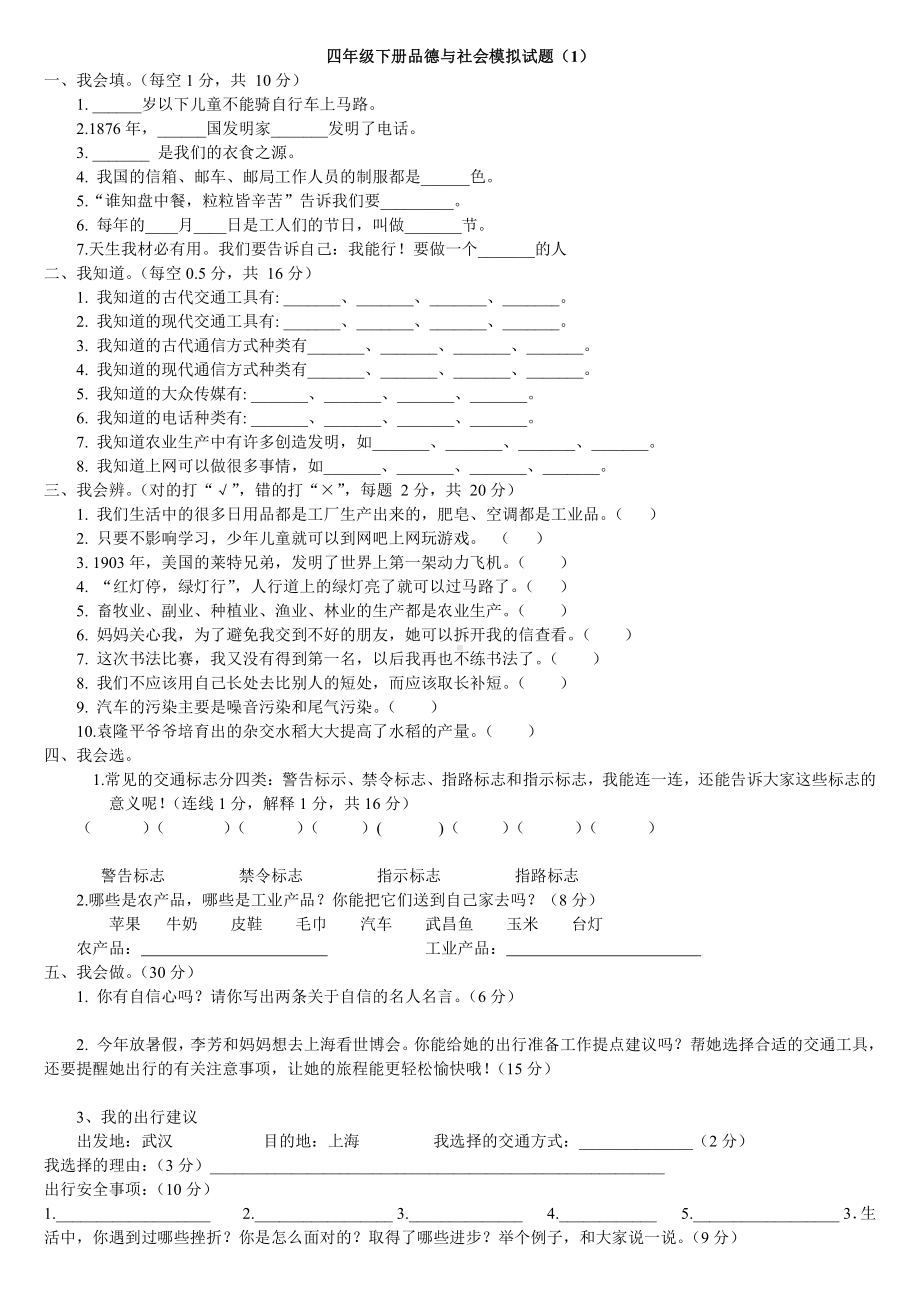 四年级下品德复习测试.doc_第1页