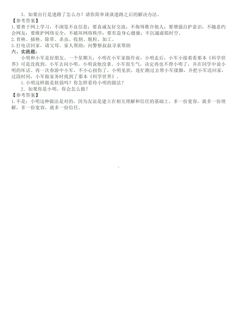 四年级下品德复习测试.doc_第3页