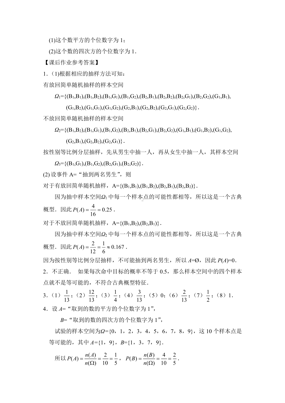 （高中数学 一师一优课系列）高一数学（人教A版）随机事件与概率（第三课时）3学习任务单.docx_第2页