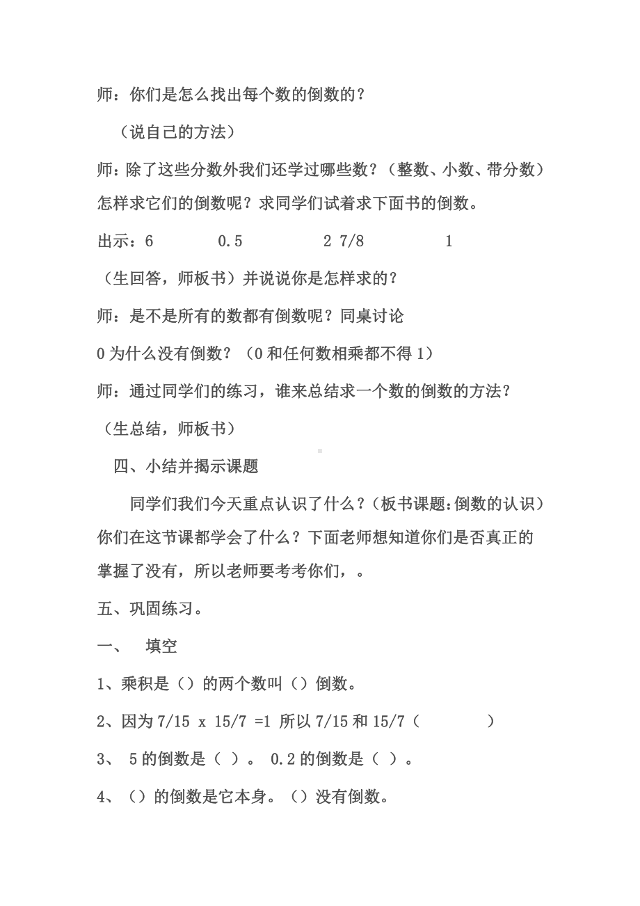 3　分数除法-倒数的认识-教案、教学设计-市级公开课-人教版六年级上册数学(配套课件编号：70fca).doc_第3页