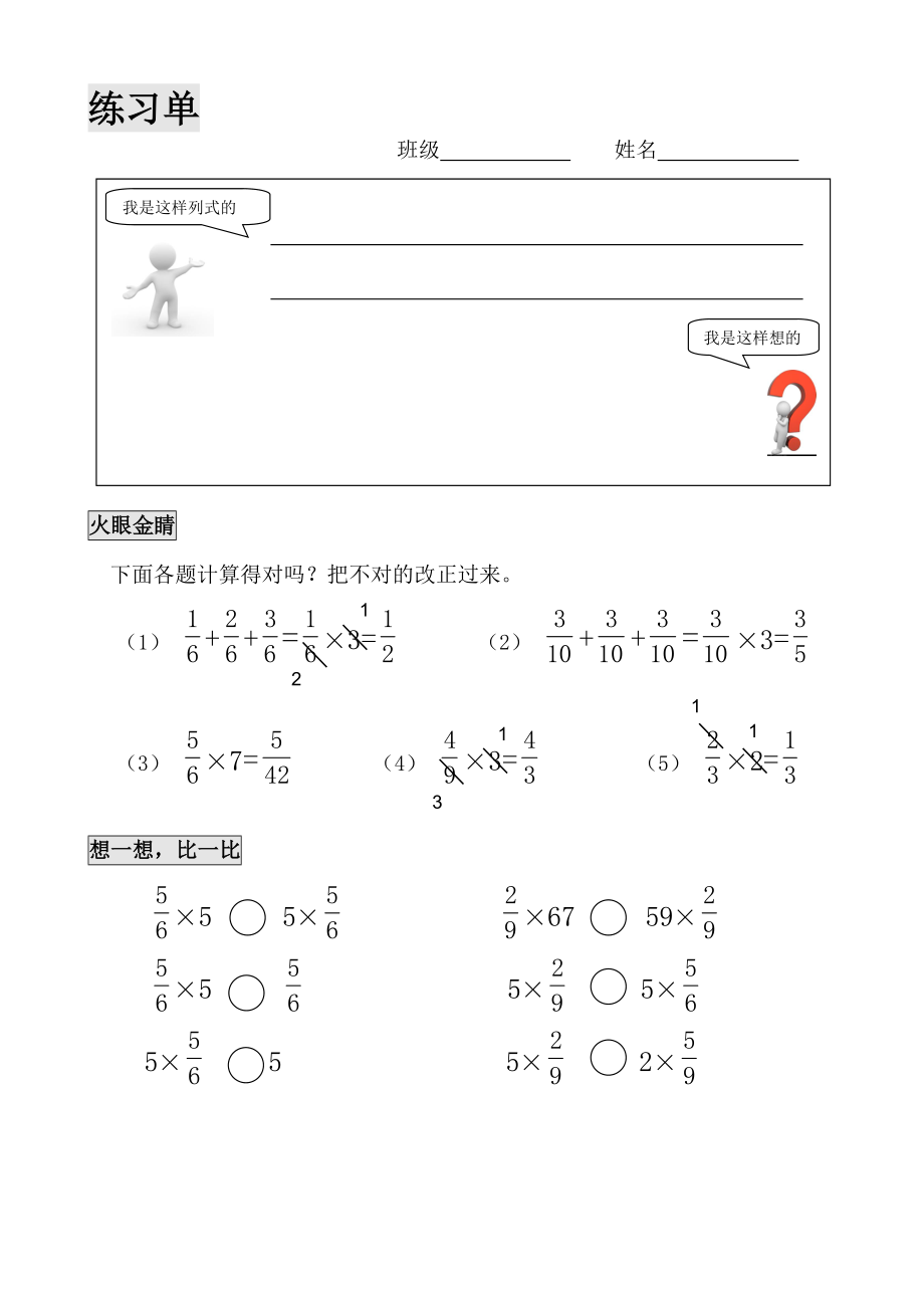 1　分数乘法-分数乘整数-ppt课件-(含教案+素材)-部级公开课-人教版六年级上册数学(编号：64287).zip