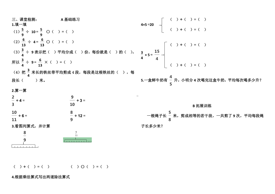 3　分数除法-分数除法-教案、教学设计-市级公开课-人教版六年级上册数学(配套课件编号：702a1).docx_第2页